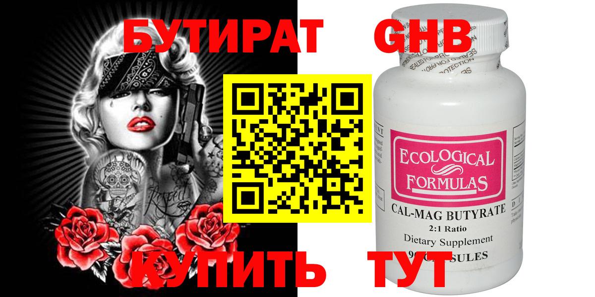 БУТИРАТ жидкий экстази  Вход с VPN  Бутират  Арзамас 