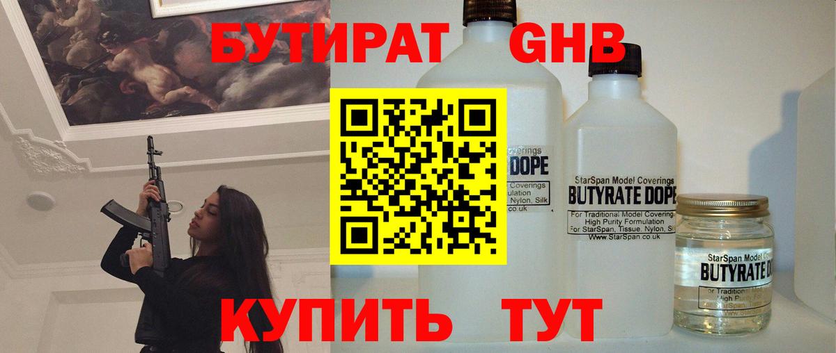БУТИРАТ BDO 33% Арзамас