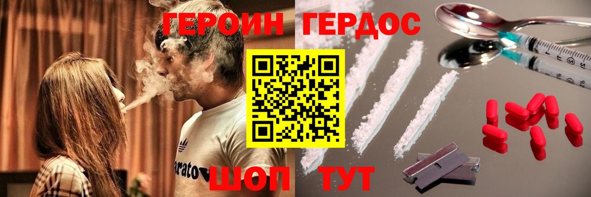 Героин VHQ Арзамас