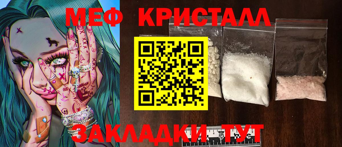 МЕФ кристаллы Арзамас